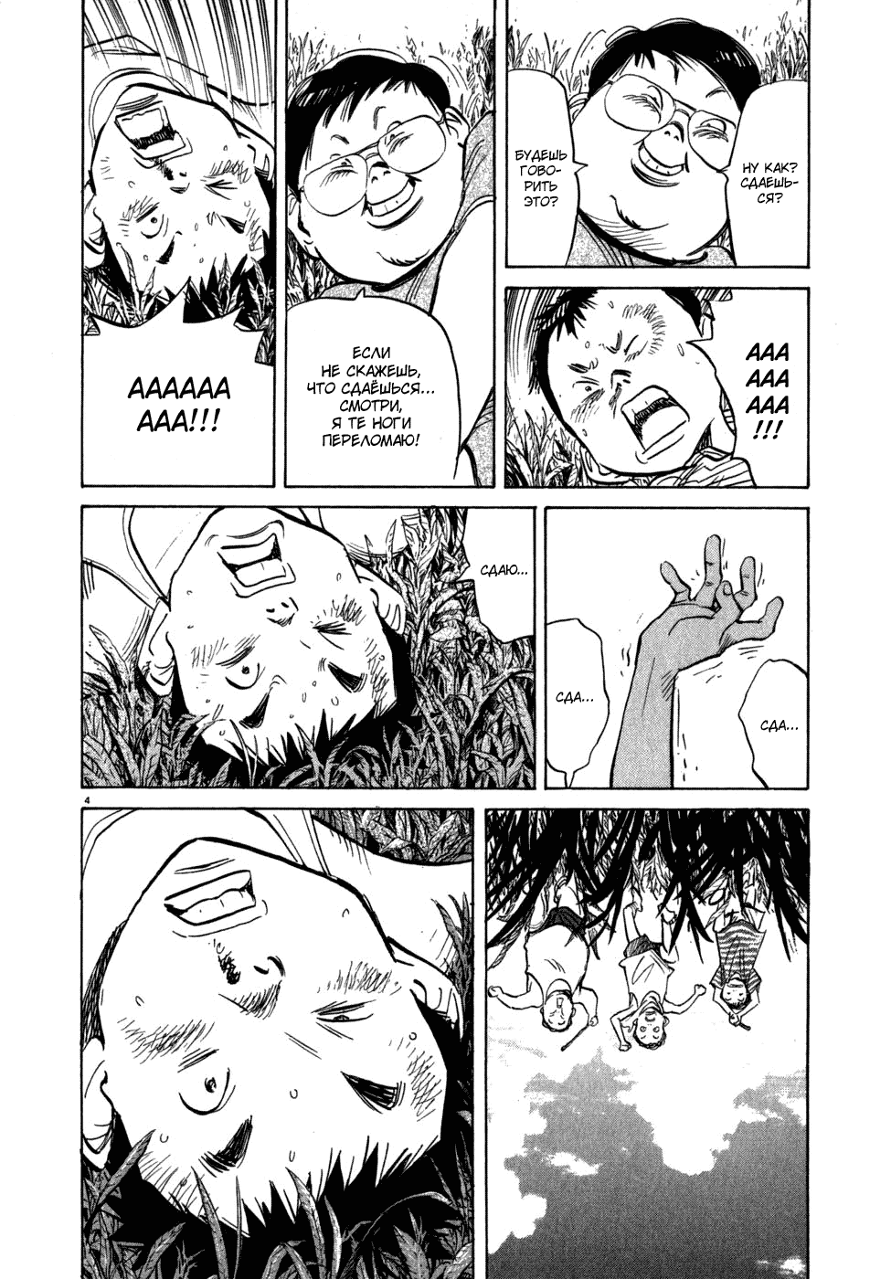 Read Мальчишки двадцатого века манга читать онлайн — Все главы 20th Century Boys на русском Manga Online
