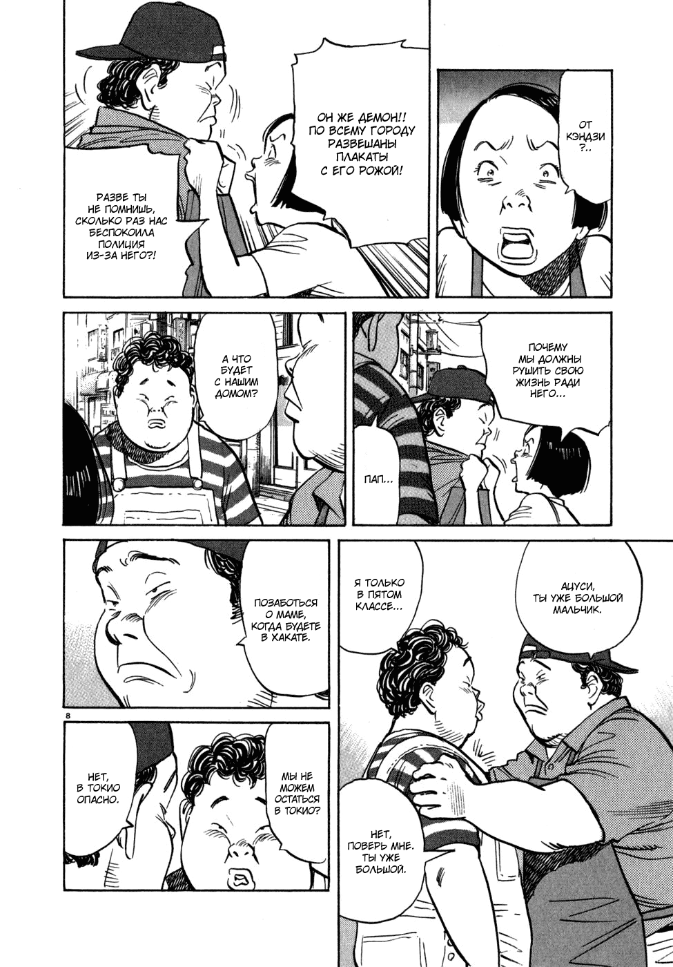 Read Мальчишки двадцатого века манга читать онлайн — Все главы 20th Century Boys на русском Manga Online