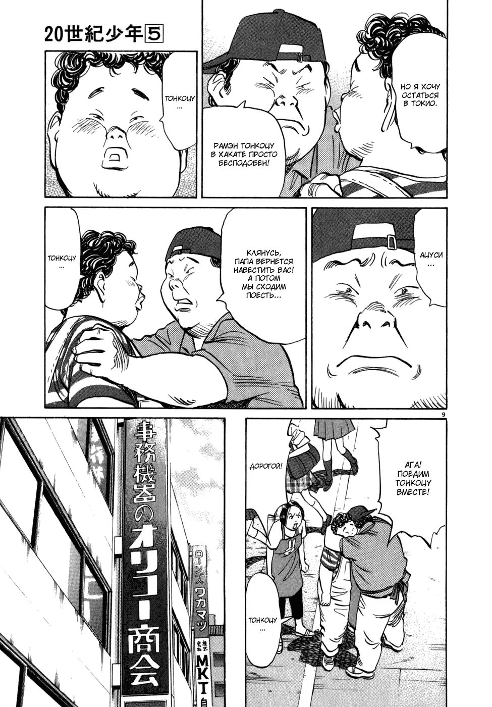 Read Мальчишки двадцатого века манга читать онлайн — Все главы 20th Century Boys на русском Manga Online