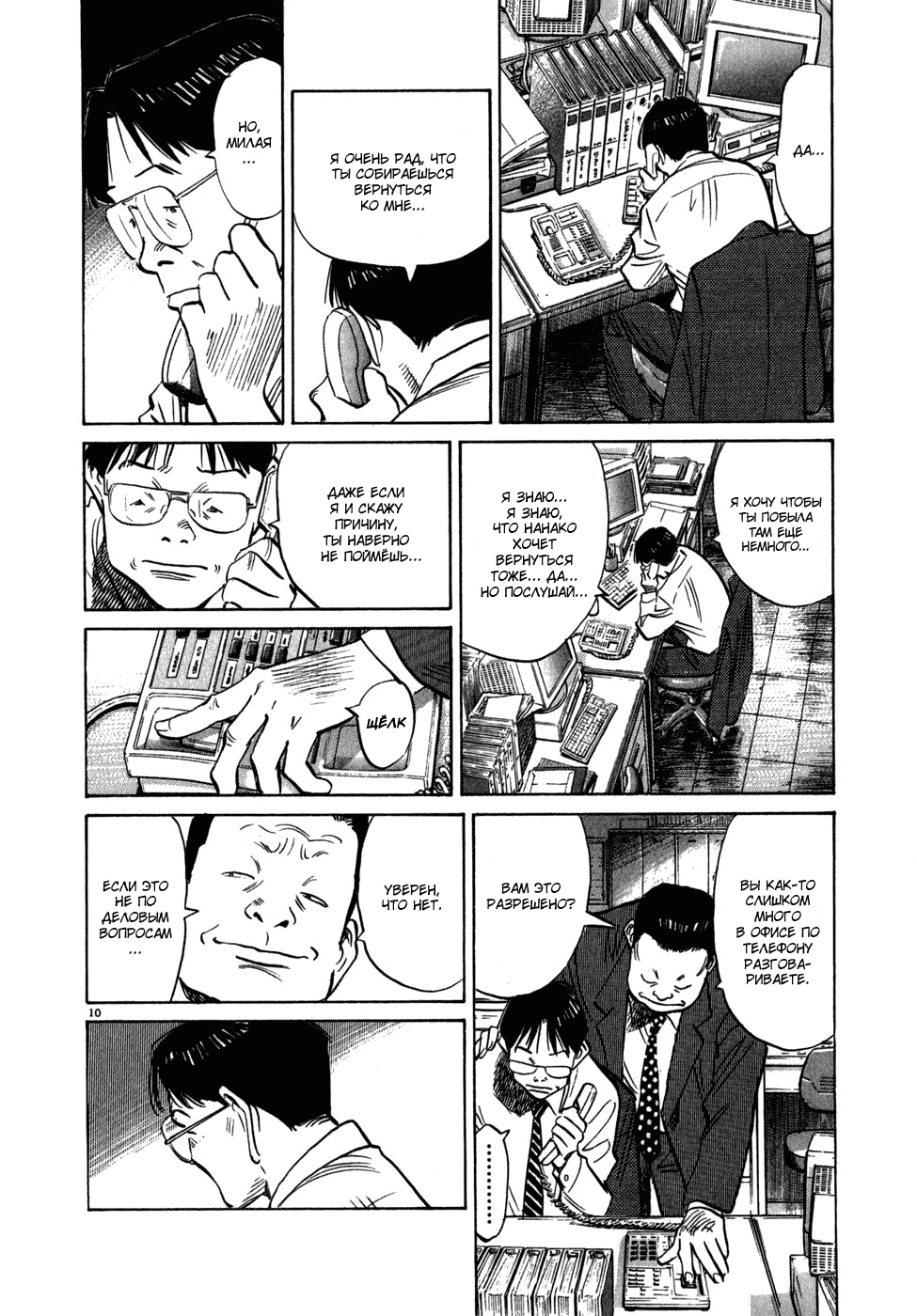 Read Мальчишки двадцатого века манга читать онлайн — Все главы 20th Century Boys на русском Manga Online