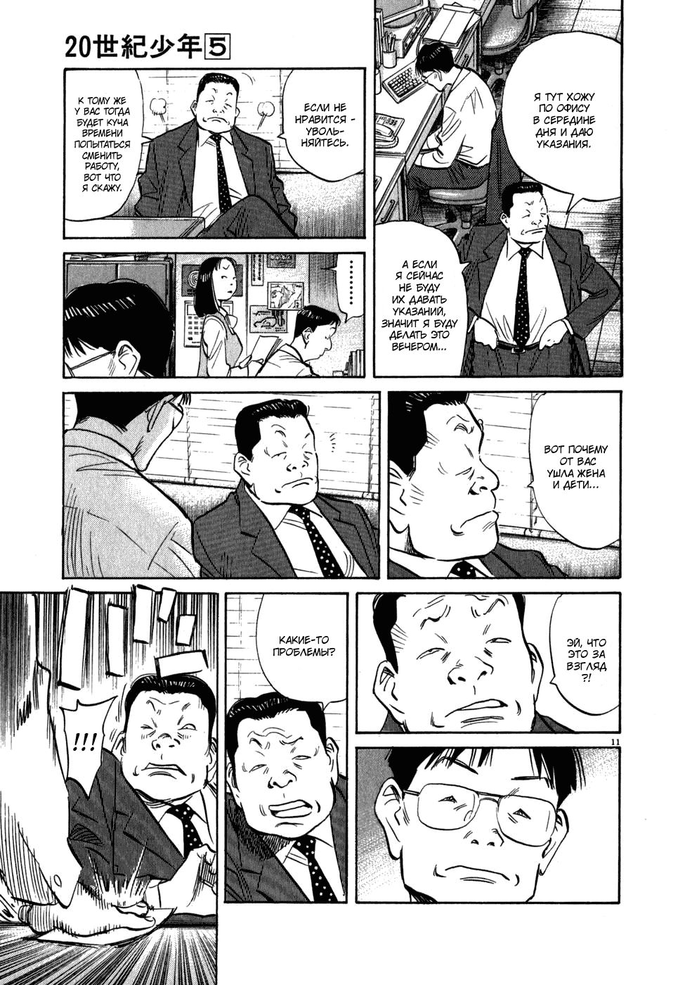 Read Мальчишки двадцатого века манга читать онлайн — Все главы 20th Century Boys на русском Manga Online