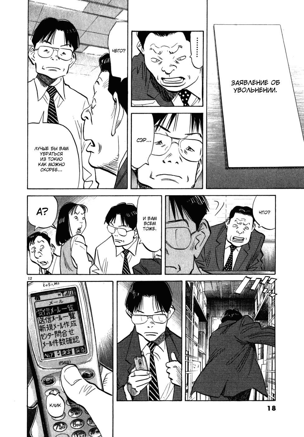 Read Мальчишки двадцатого века манга читать онлайн — Все главы 20th Century Boys на русском Manga Online