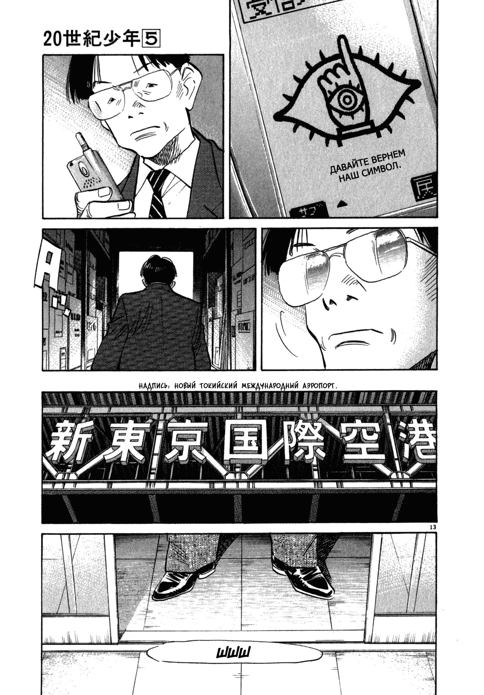 Read Мальчишки двадцатого века манга читать онлайн — Все главы 20th Century Boys на русском Manga Online