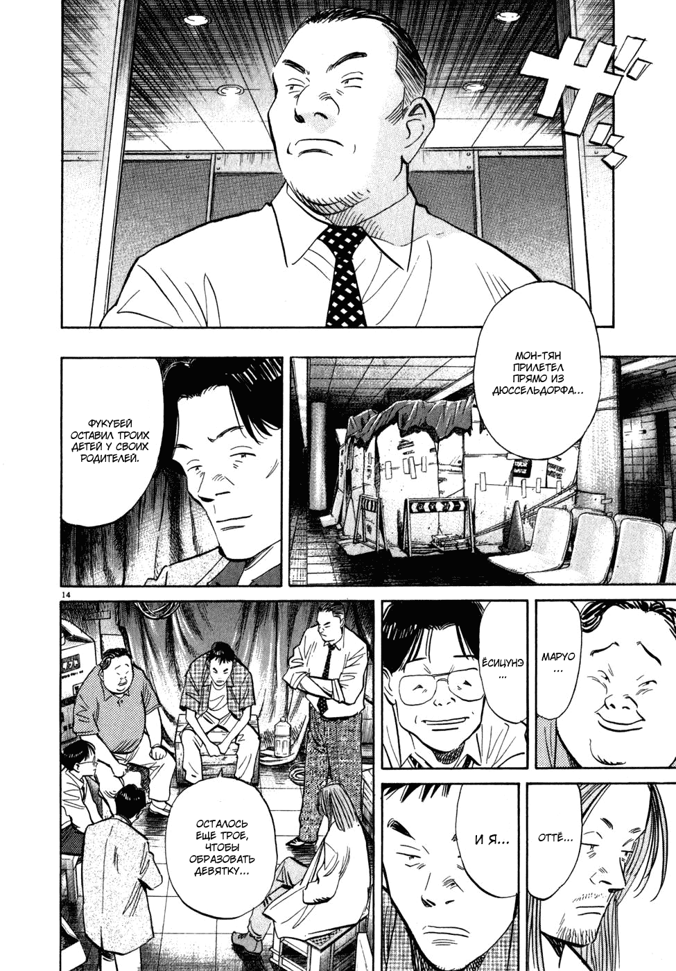 Read Мальчишки двадцатого века манга читать онлайн — Все главы 20th Century Boys на русском Manga Online