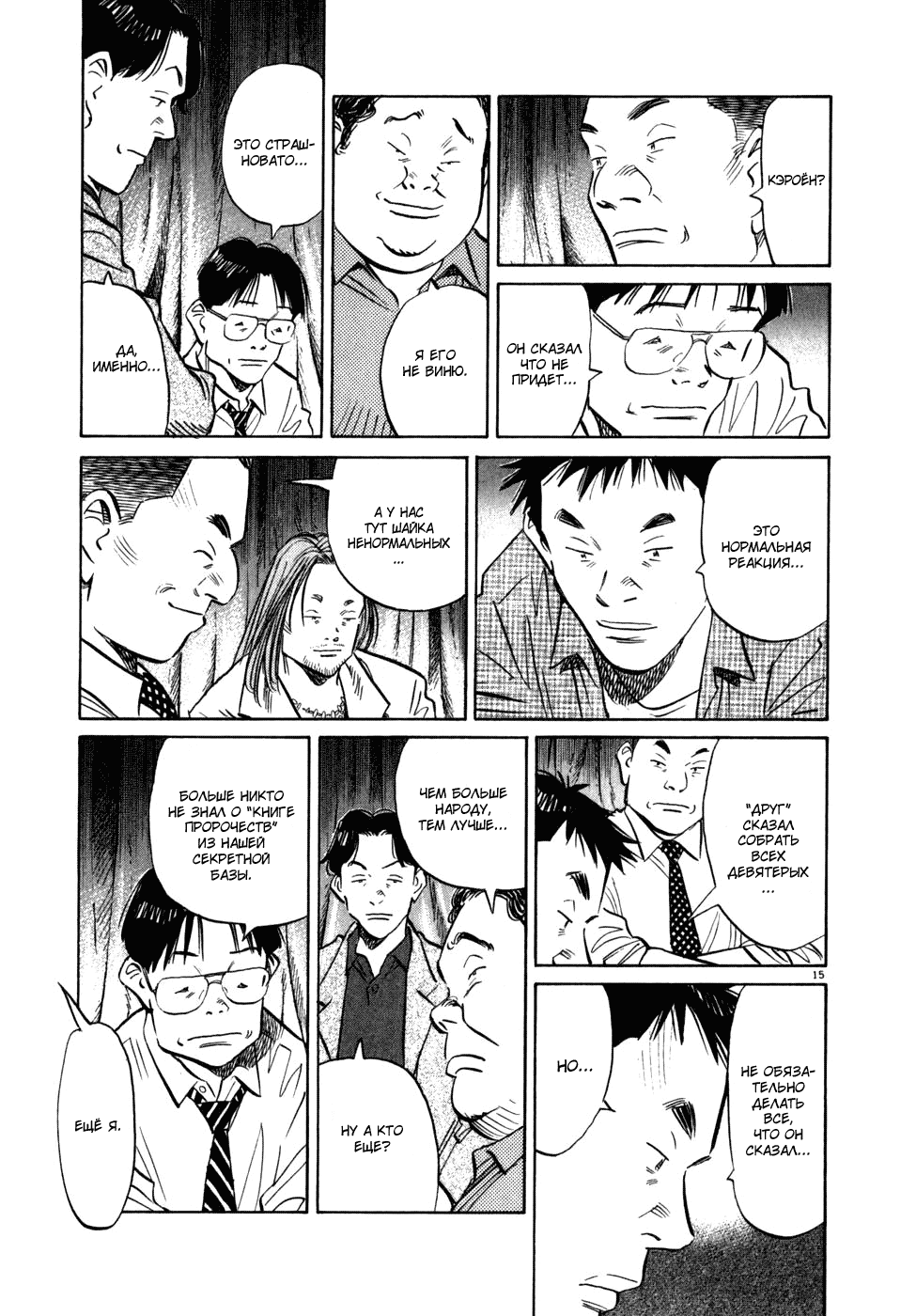 Read Мальчишки двадцатого века манга читать онлайн — Все главы 20th Century Boys на русском Manga Online