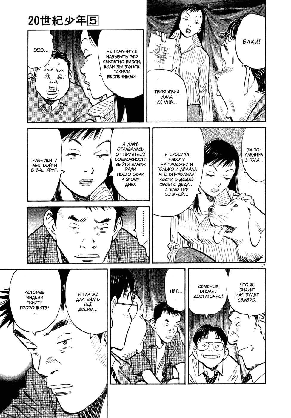 Read Мальчишки двадцатого века манга читать онлайн — Все главы 20th Century Boys на русском Manga Online