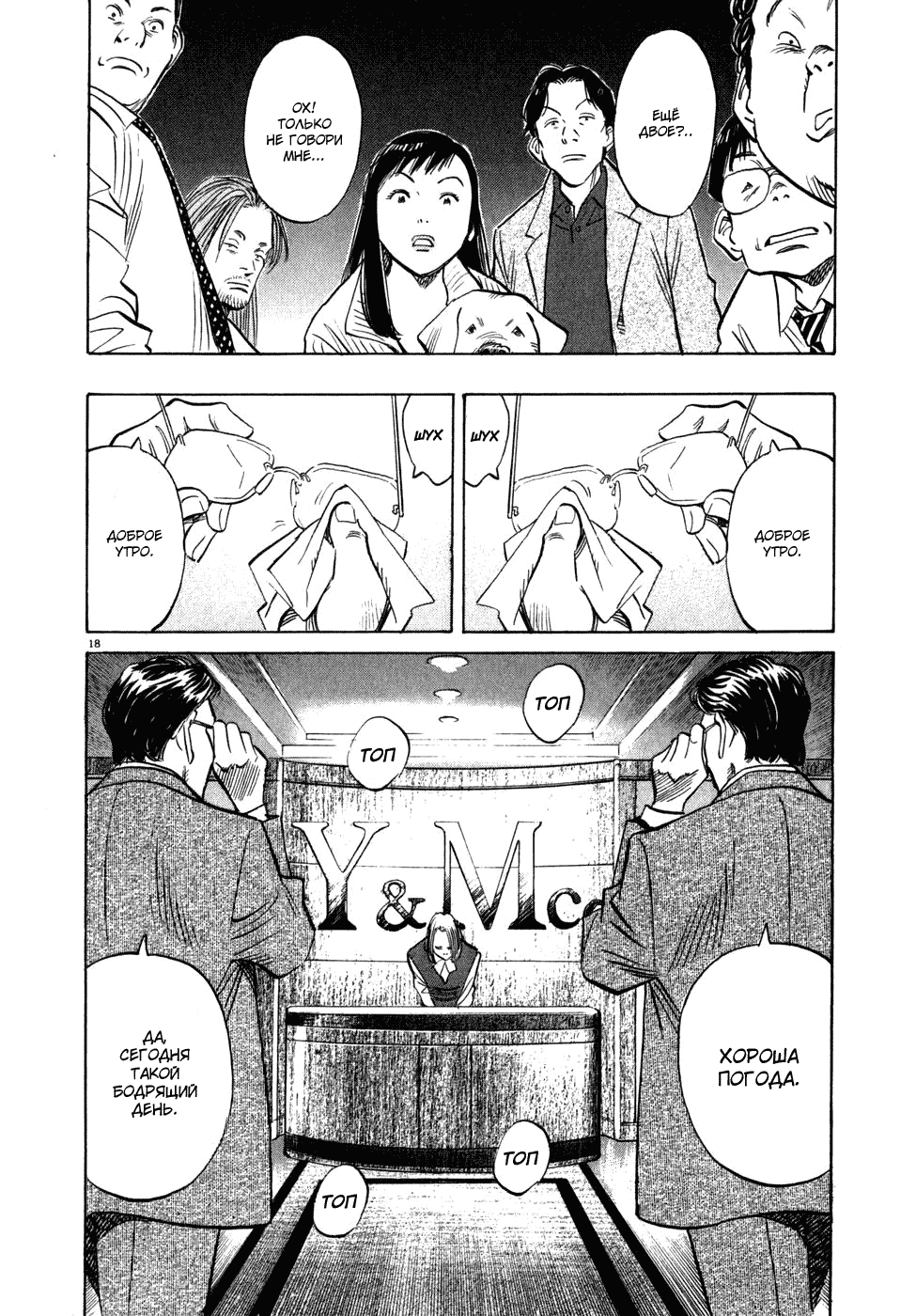 Read Мальчишки двадцатого века манга читать онлайн — Все главы 20th Century Boys на русском Manga Online