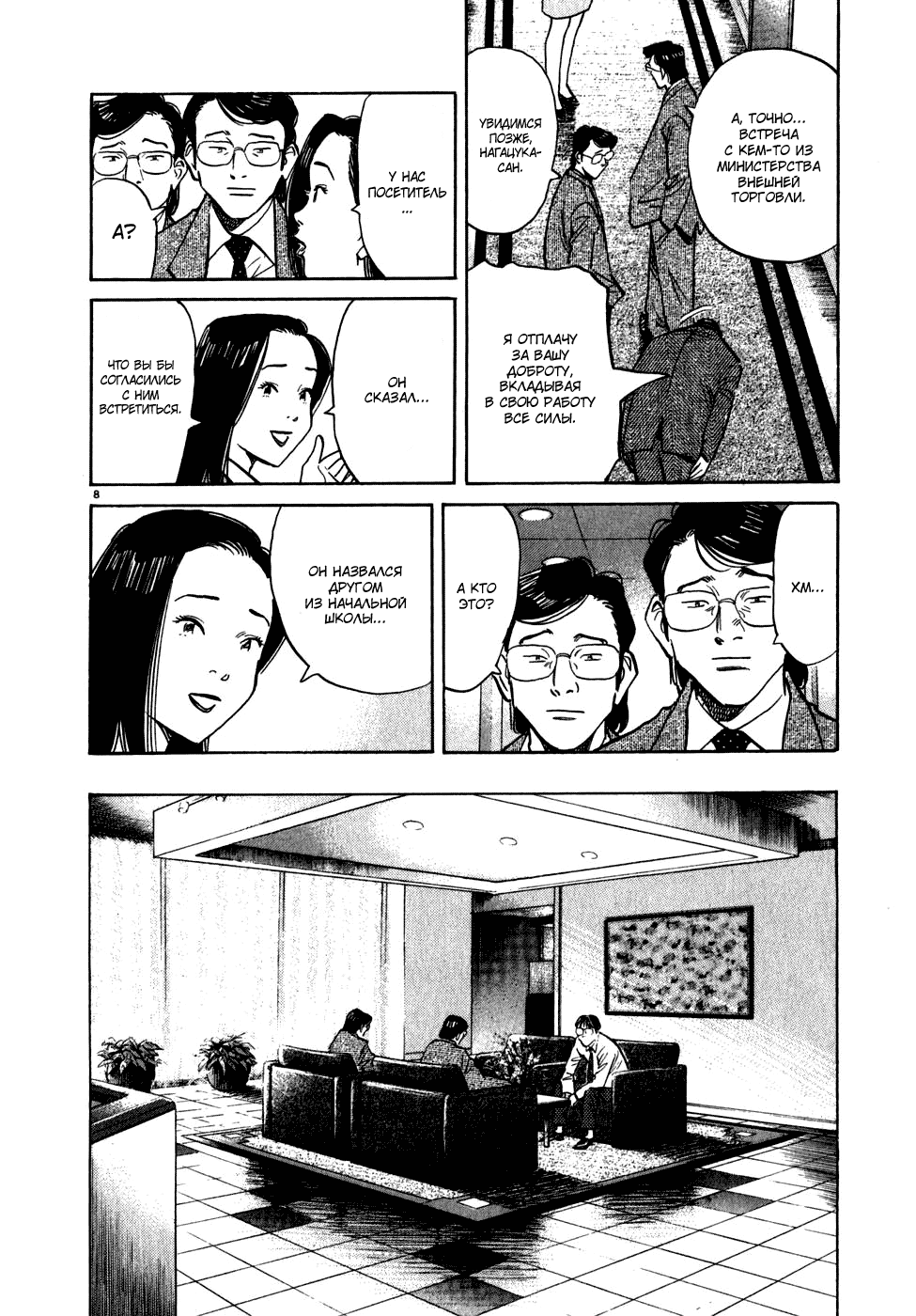 Read Мальчишки двадцатого века манга читать онлайн — Все главы 20th Century Boys на русском Manga Online