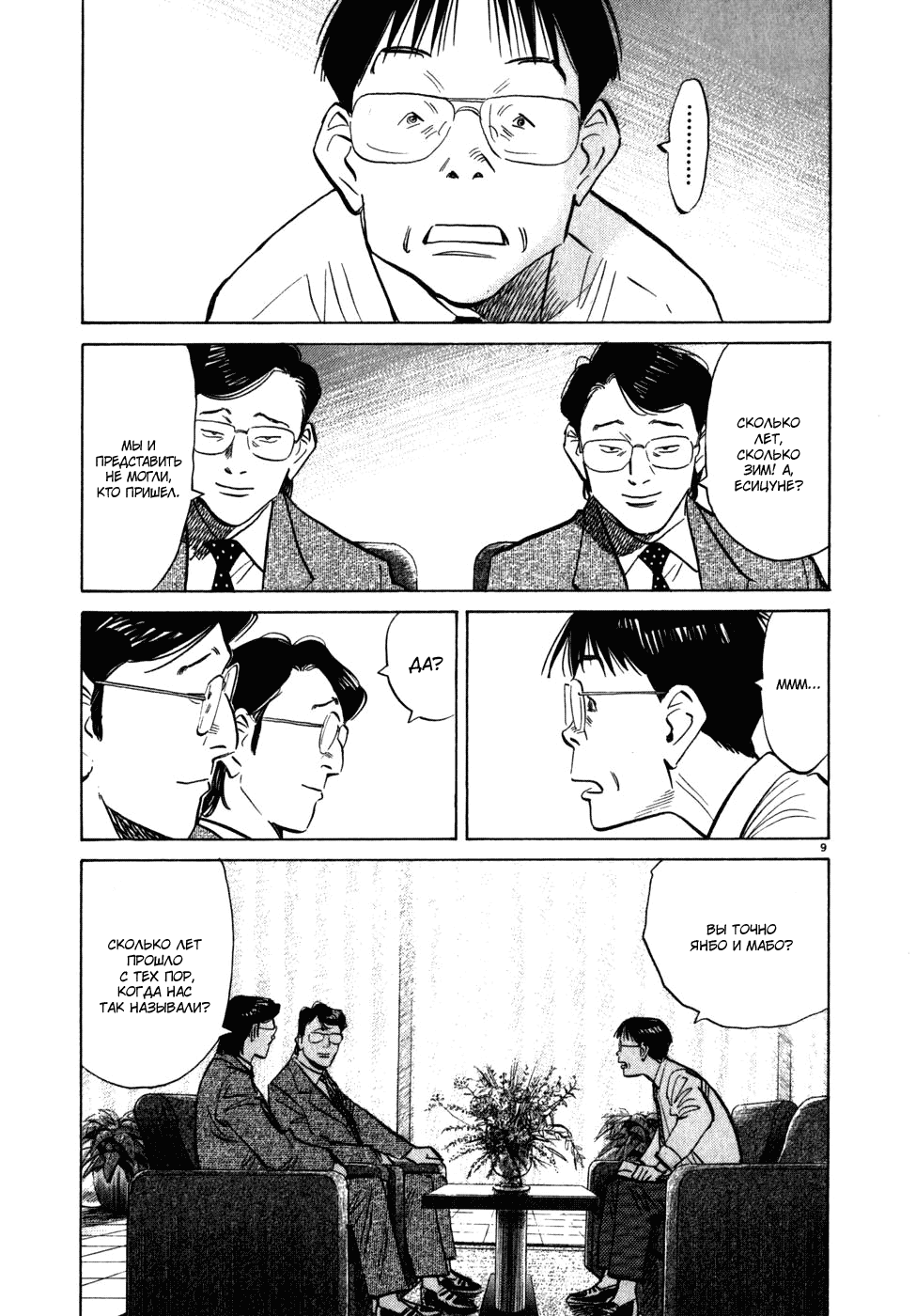 Read Мальчишки двадцатого века манга читать онлайн — Все главы 20th Century Boys на русском Manga Online