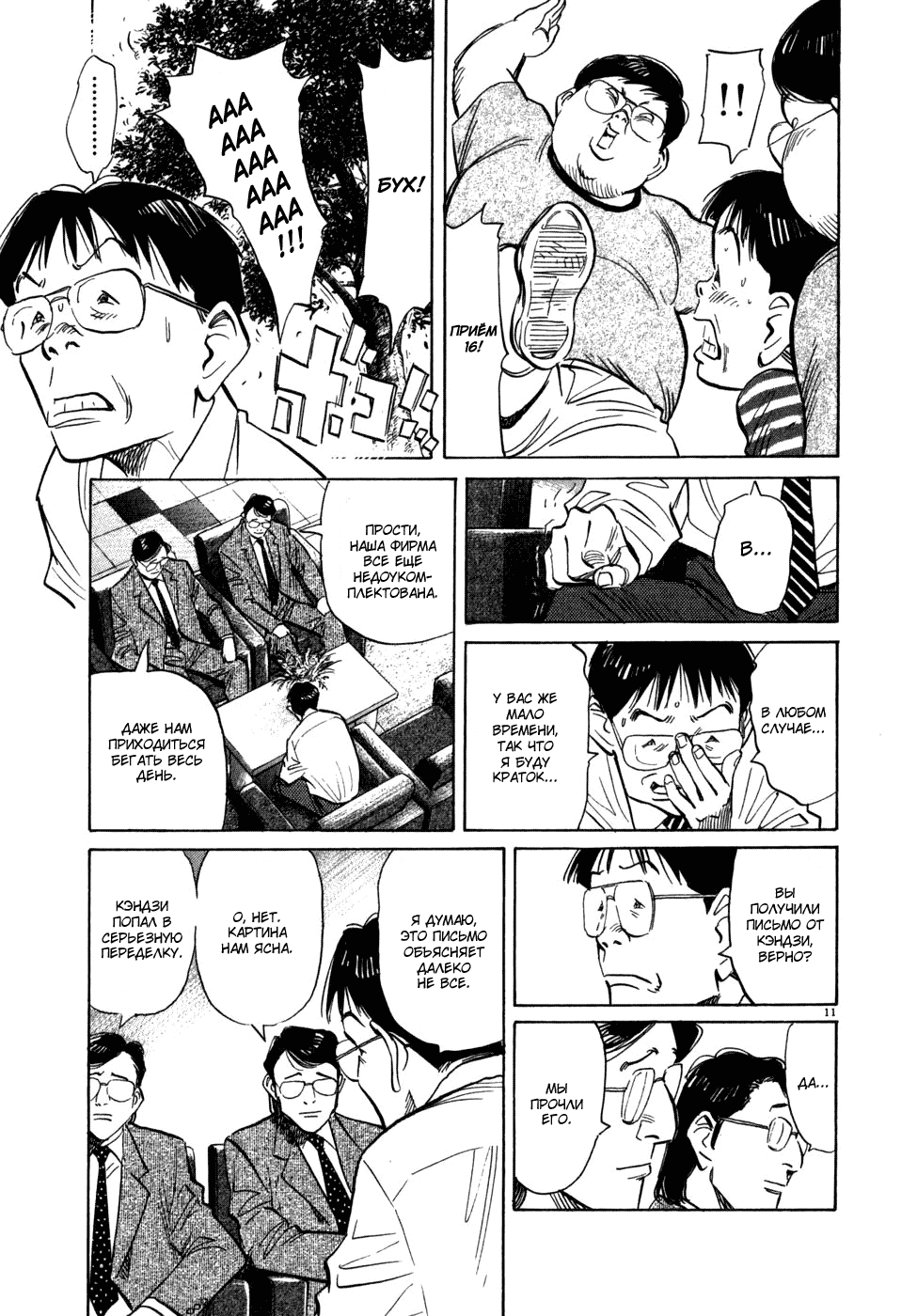 Read Мальчишки двадцатого века манга читать онлайн — Все главы 20th Century Boys на русском Manga Online