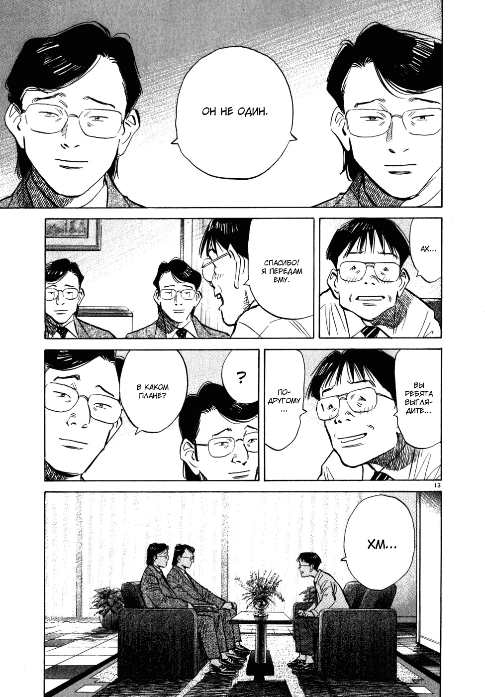 Read Мальчишки двадцатого века манга читать онлайн — Все главы 20th Century Boys на русском Manga Online