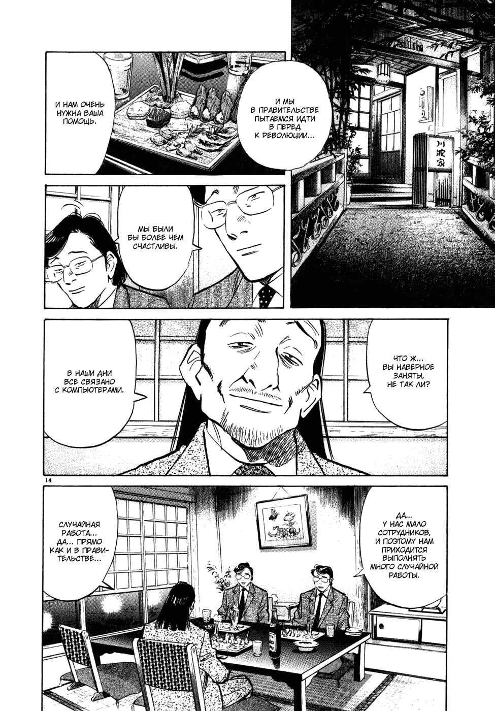 Read Мальчишки двадцатого века манга читать онлайн — Все главы 20th Century Boys на русском Manga Online