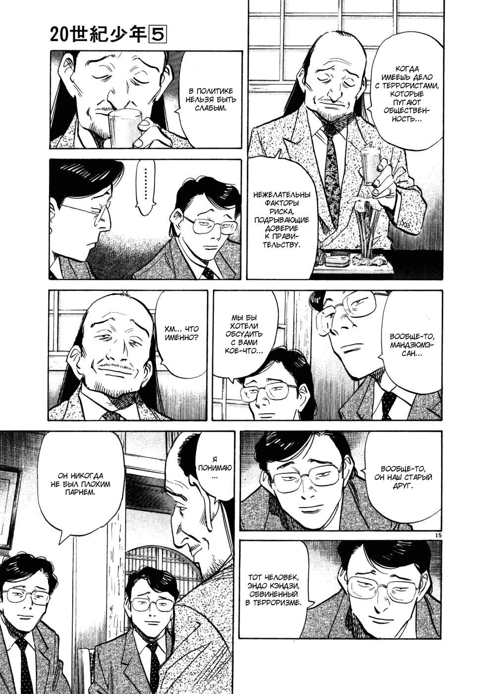 Read Мальчишки двадцатого века манга читать онлайн — Все главы 20th Century Boys на русском Manga Online