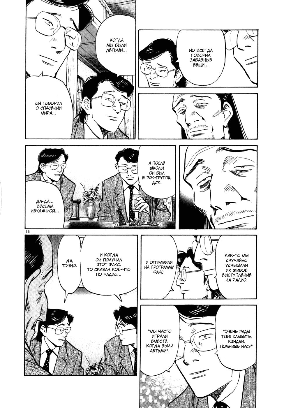 Read Мальчишки двадцатого века манга читать онлайн — Все главы 20th Century Boys на русском Manga Online