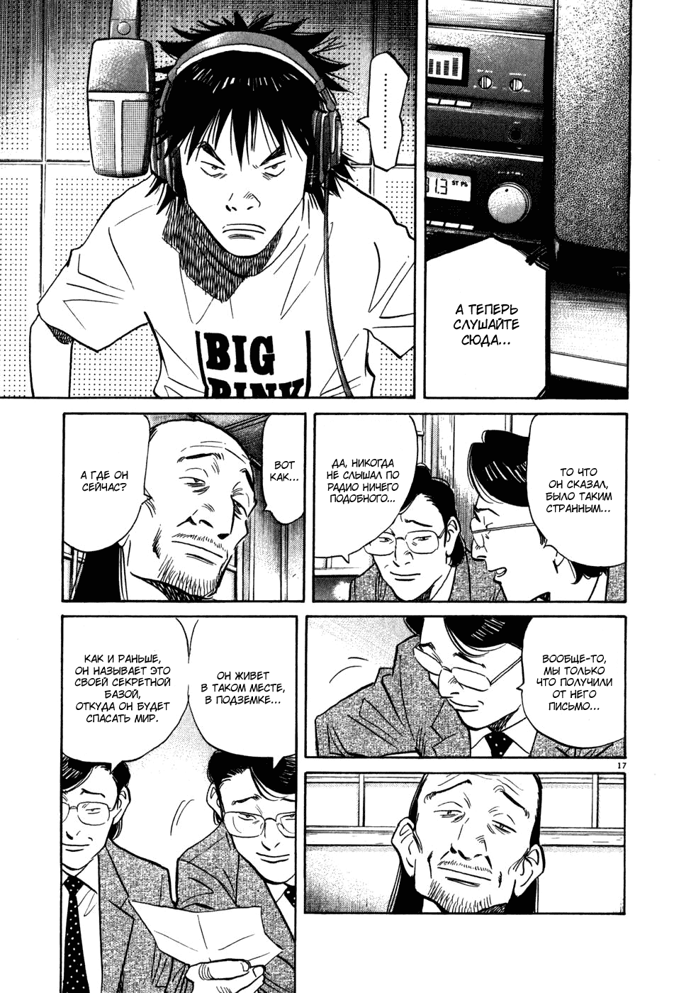 Read Мальчишки двадцатого века манга читать онлайн — Все главы 20th Century Boys на русском Manga Online