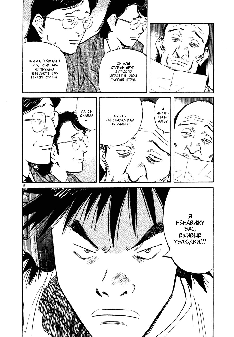 Read Мальчишки двадцатого века манга читать онлайн — Все главы 20th Century Boys на русском Manga Online