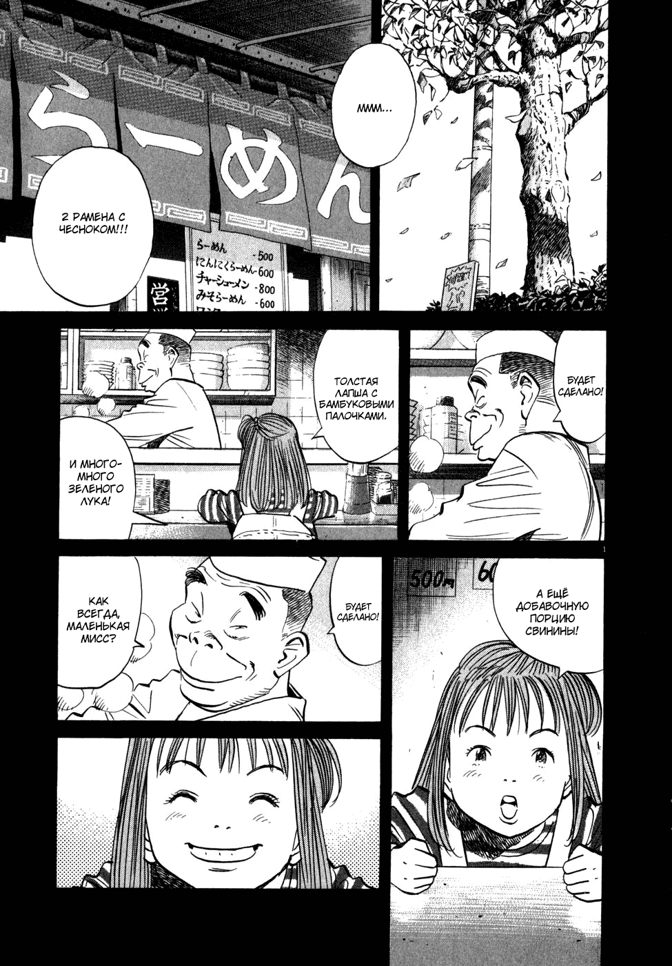 Read Мальчишки двадцатого века манга читать онлайн — Все главы 20th Century Boys на русском Manga Online