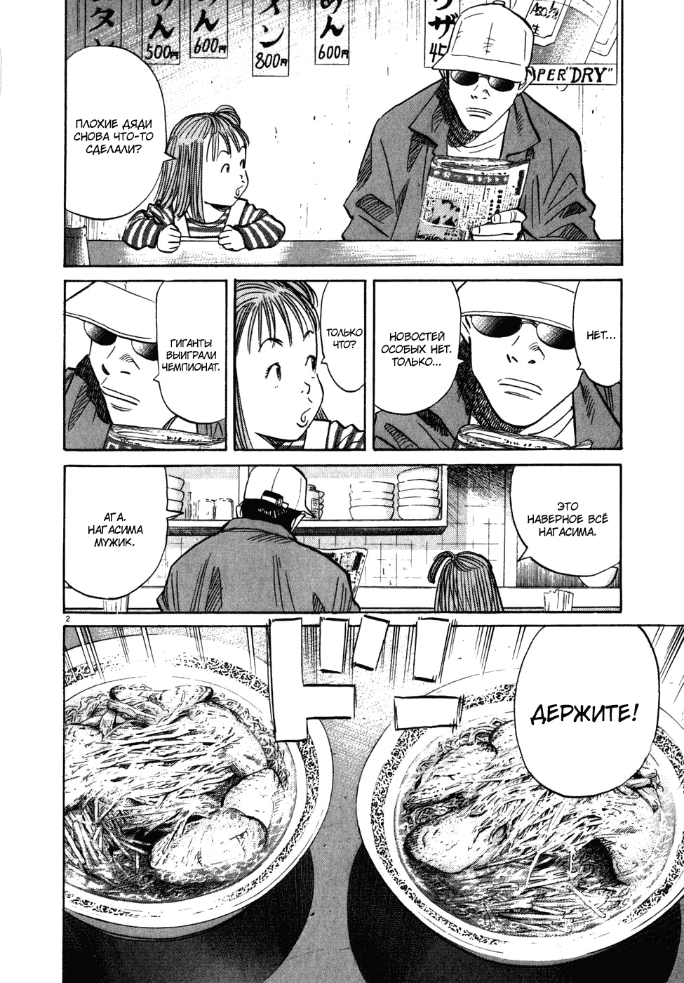 Read Мальчишки двадцатого века манга читать онлайн — Все главы 20th Century Boys на русском Manga Online