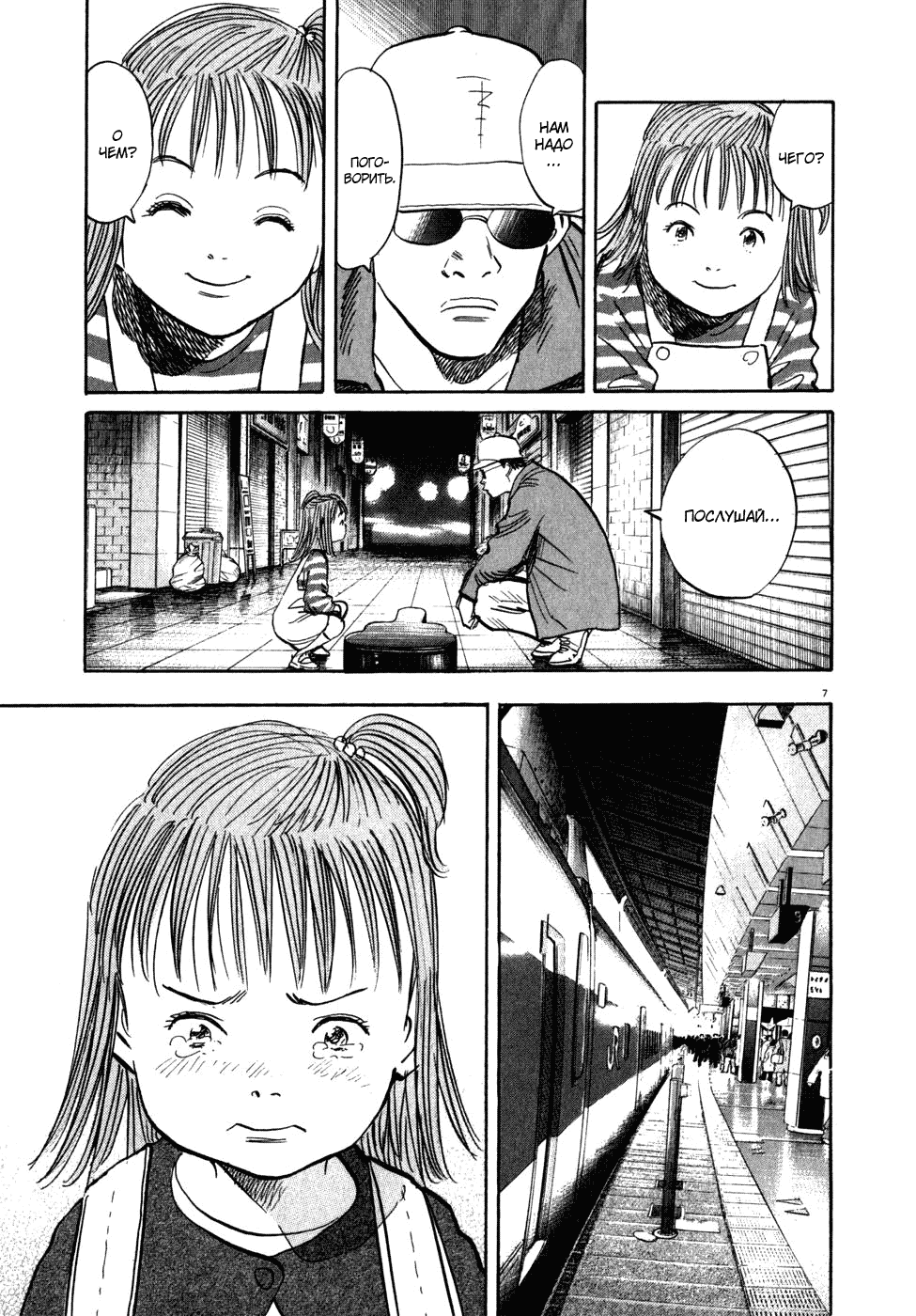 Read Мальчишки двадцатого века манга читать онлайн — Все главы 20th Century Boys на русском Manga Online
