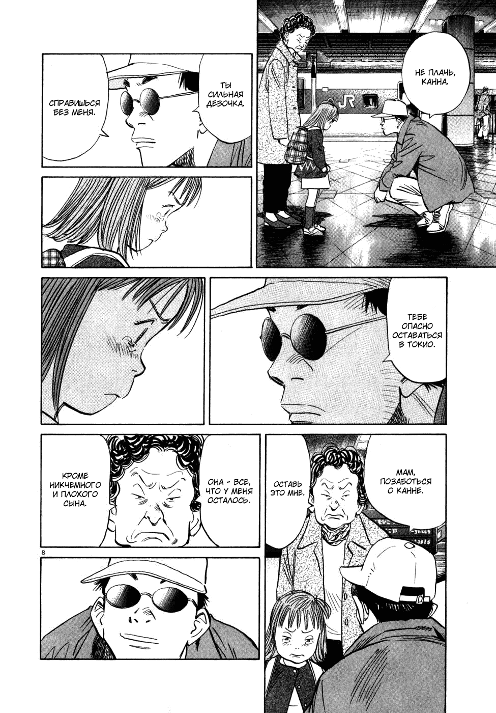 Read Мальчишки двадцатого века манга читать онлайн — Все главы 20th Century Boys на русском Manga Online