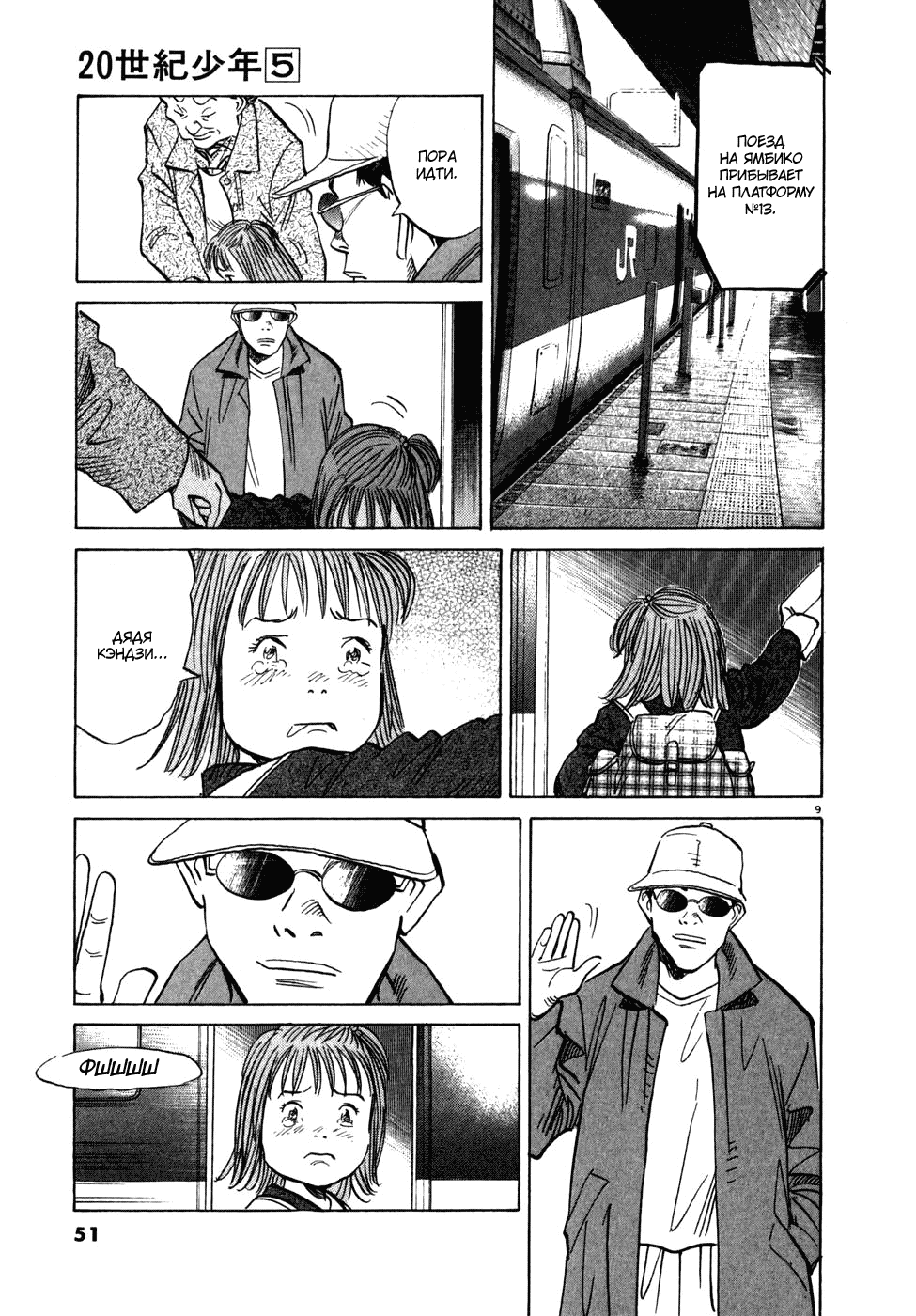 Read Мальчишки двадцатого века манга читать онлайн — Все главы 20th Century Boys на русском Manga Online
