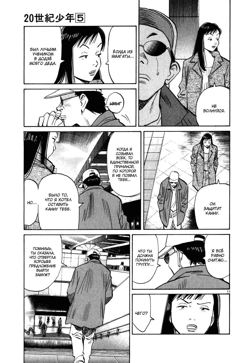 Read Мальчишки двадцатого века манга читать онлайн — Все главы 20th Century Boys на русском Manga Online