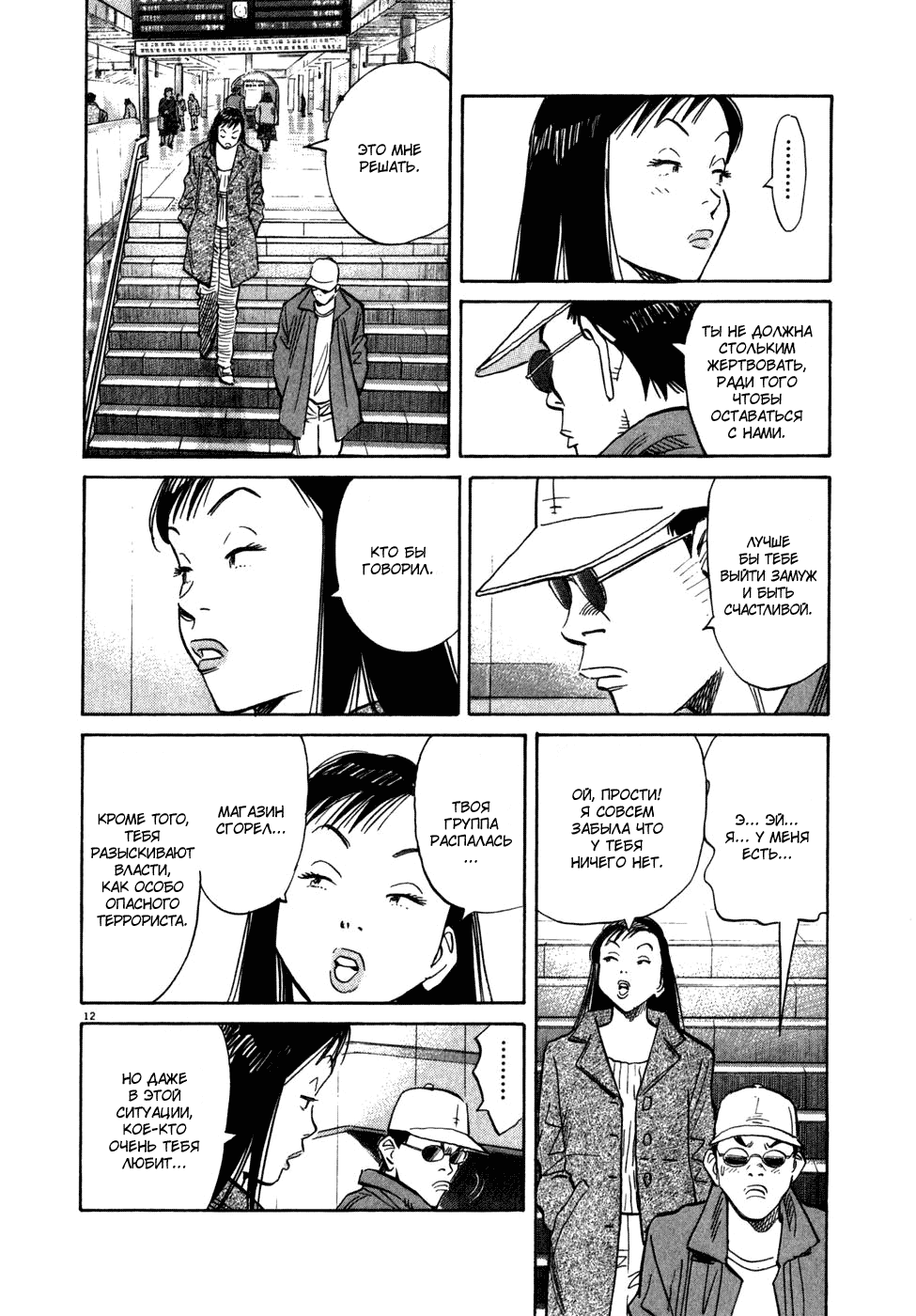 Read Мальчишки двадцатого века манга читать онлайн — Все главы 20th Century Boys на русском Manga Online