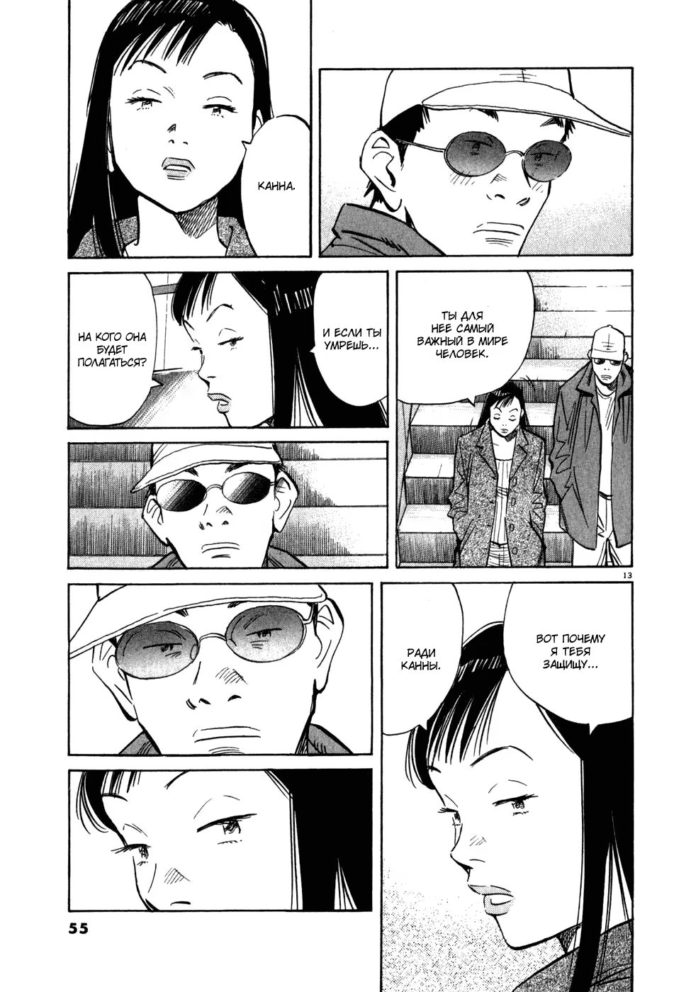 Read Мальчишки двадцатого века манга читать онлайн — Все главы 20th Century Boys на русском Manga Online