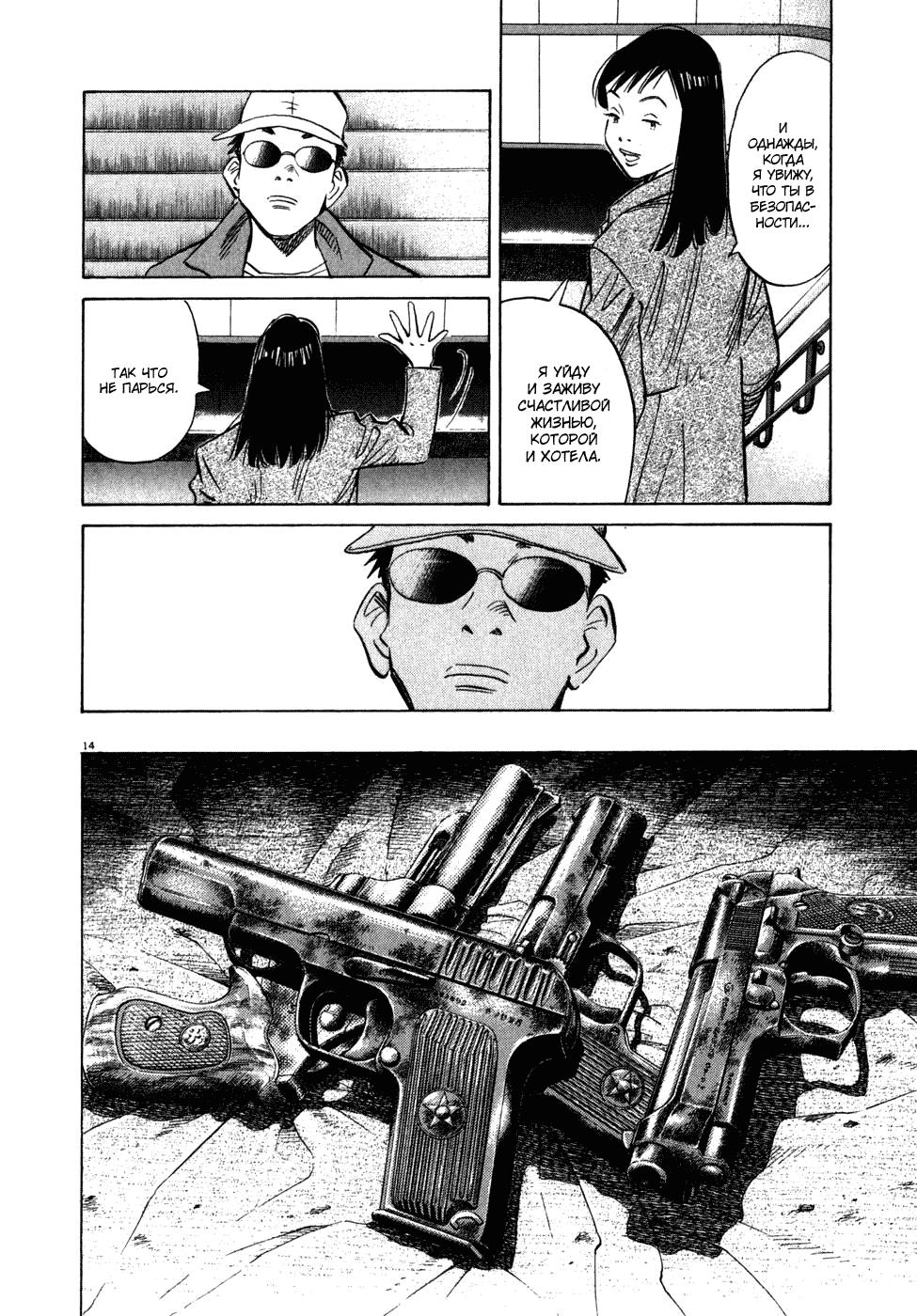 Read Мальчишки двадцатого века манга читать онлайн — Все главы 20th Century Boys на русском Manga Online