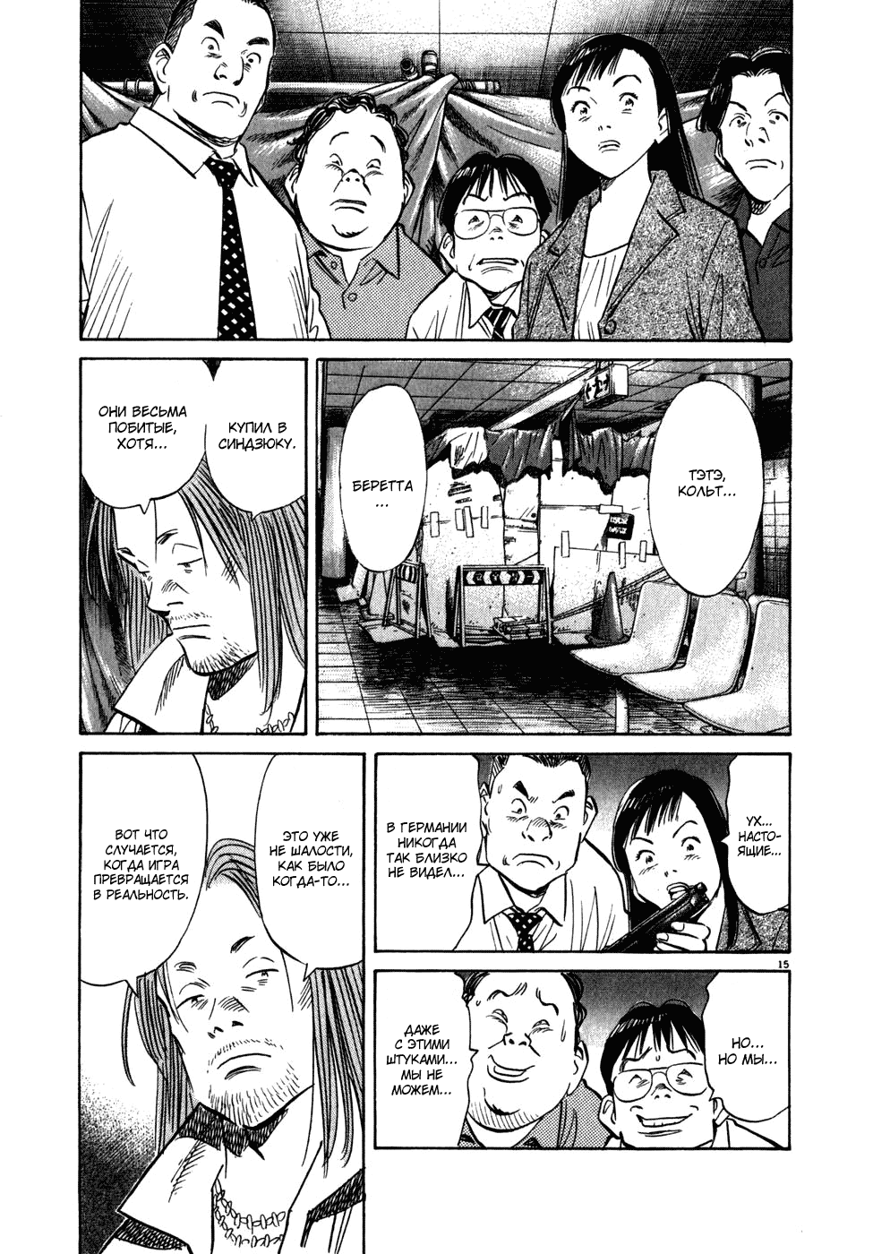 Read Мальчишки двадцатого века манга читать онлайн — Все главы 20th Century Boys на русском Manga Online