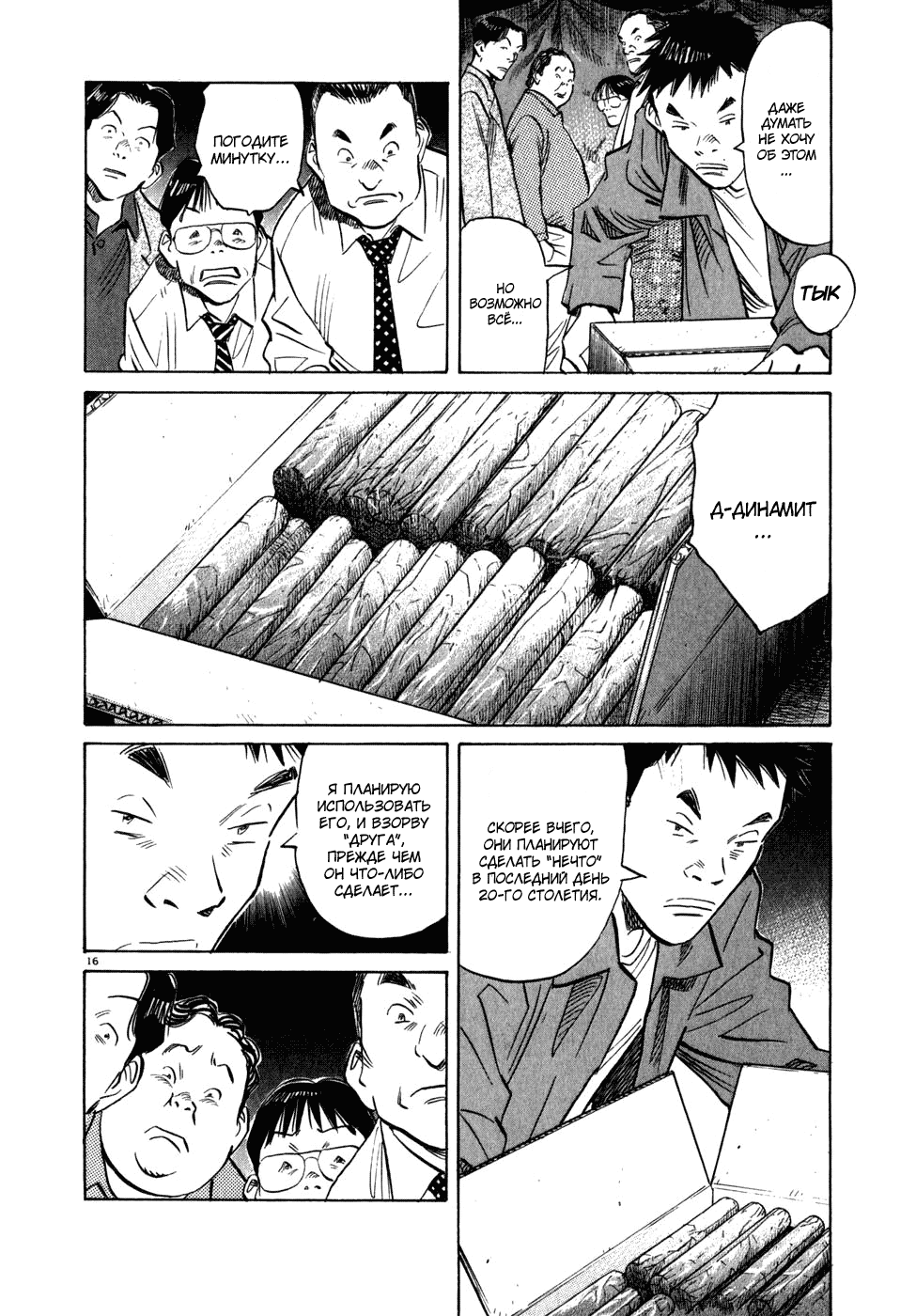 Read Мальчишки двадцатого века манга читать онлайн — Все главы 20th Century Boys на русском Manga Online