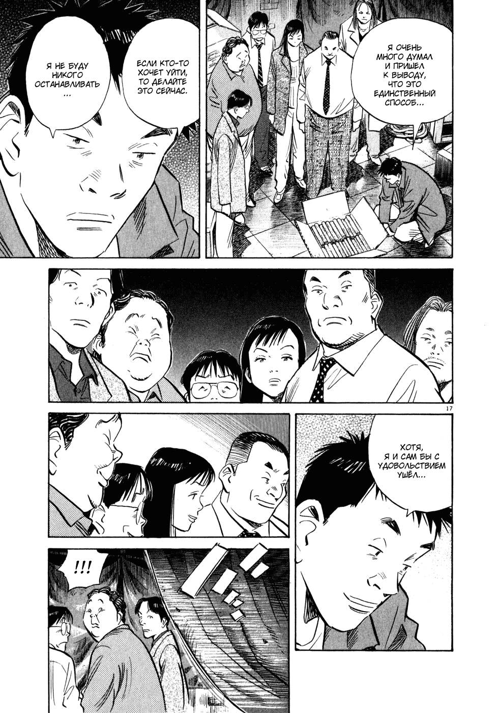 Read Мальчишки двадцатого века манга читать онлайн — Все главы 20th Century Boys на русском Manga Online