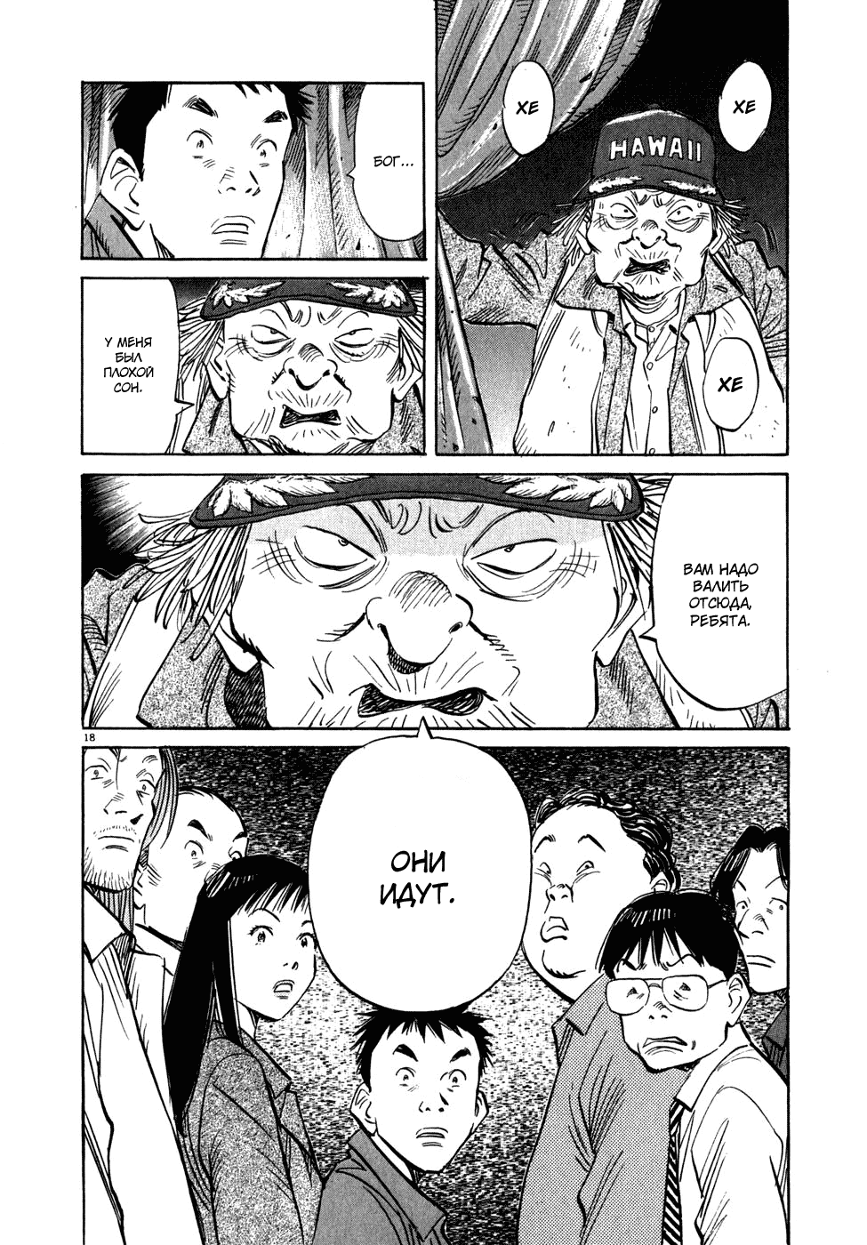 Read Мальчишки двадцатого века манга читать онлайн — Все главы 20th Century Boys на русском Manga Online