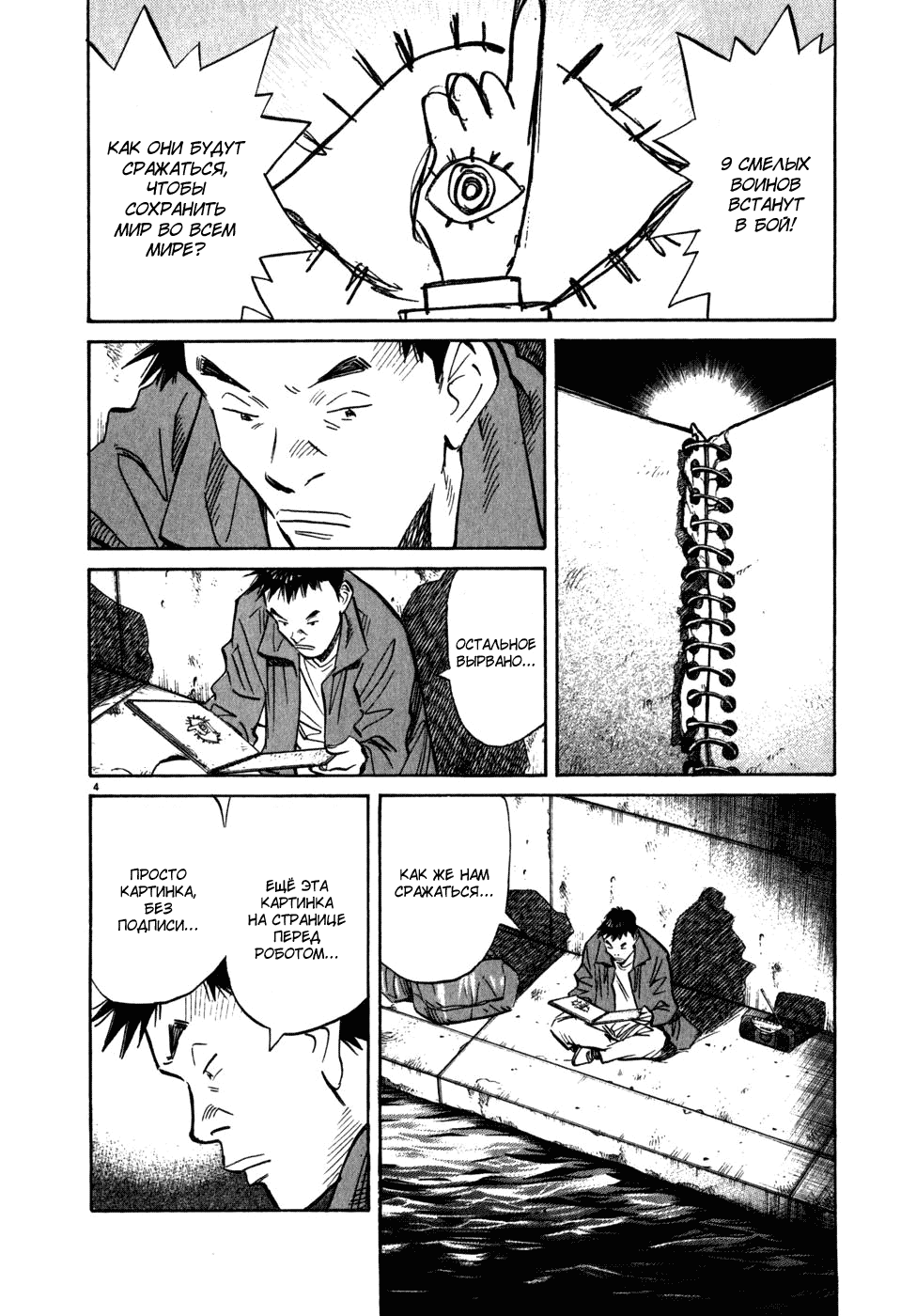 Read Мальчишки двадцатого века манга читать онлайн — Все главы 20th Century Boys на русском Manga Online
