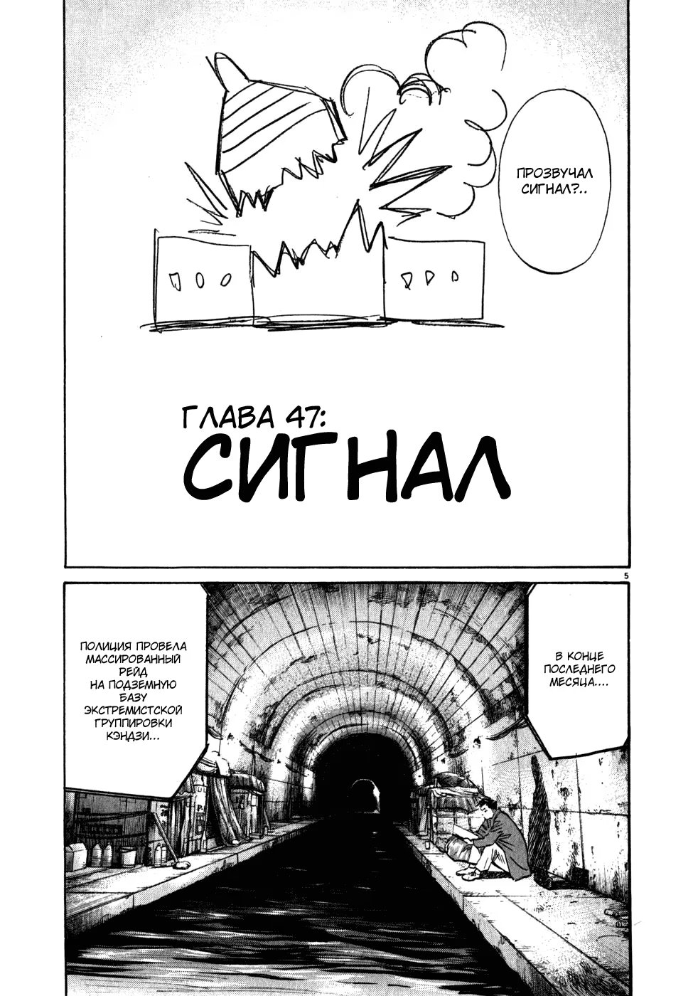 Read Мальчишки двадцатого века манга читать онлайн — Все главы 20th Century Boys на русском Manga Online