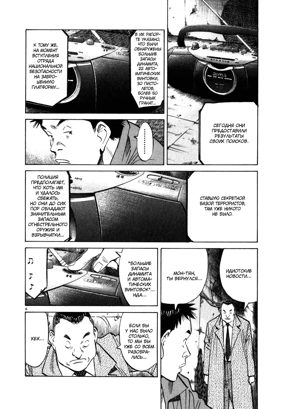 Read Мальчишки двадцатого века манга читать онлайн — Все главы 20th Century Boys на русском Manga Online