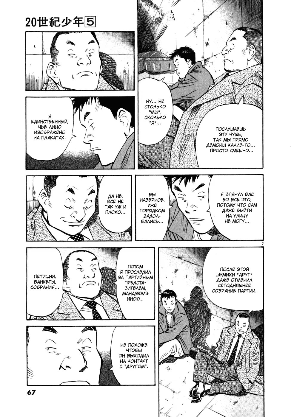 Read Мальчишки двадцатого века манга читать онлайн — Все главы 20th Century Boys на русском Manga Online