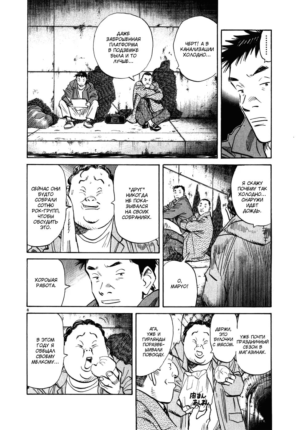 Read Мальчишки двадцатого века манга читать онлайн — Все главы 20th Century Boys на русском Manga Online
