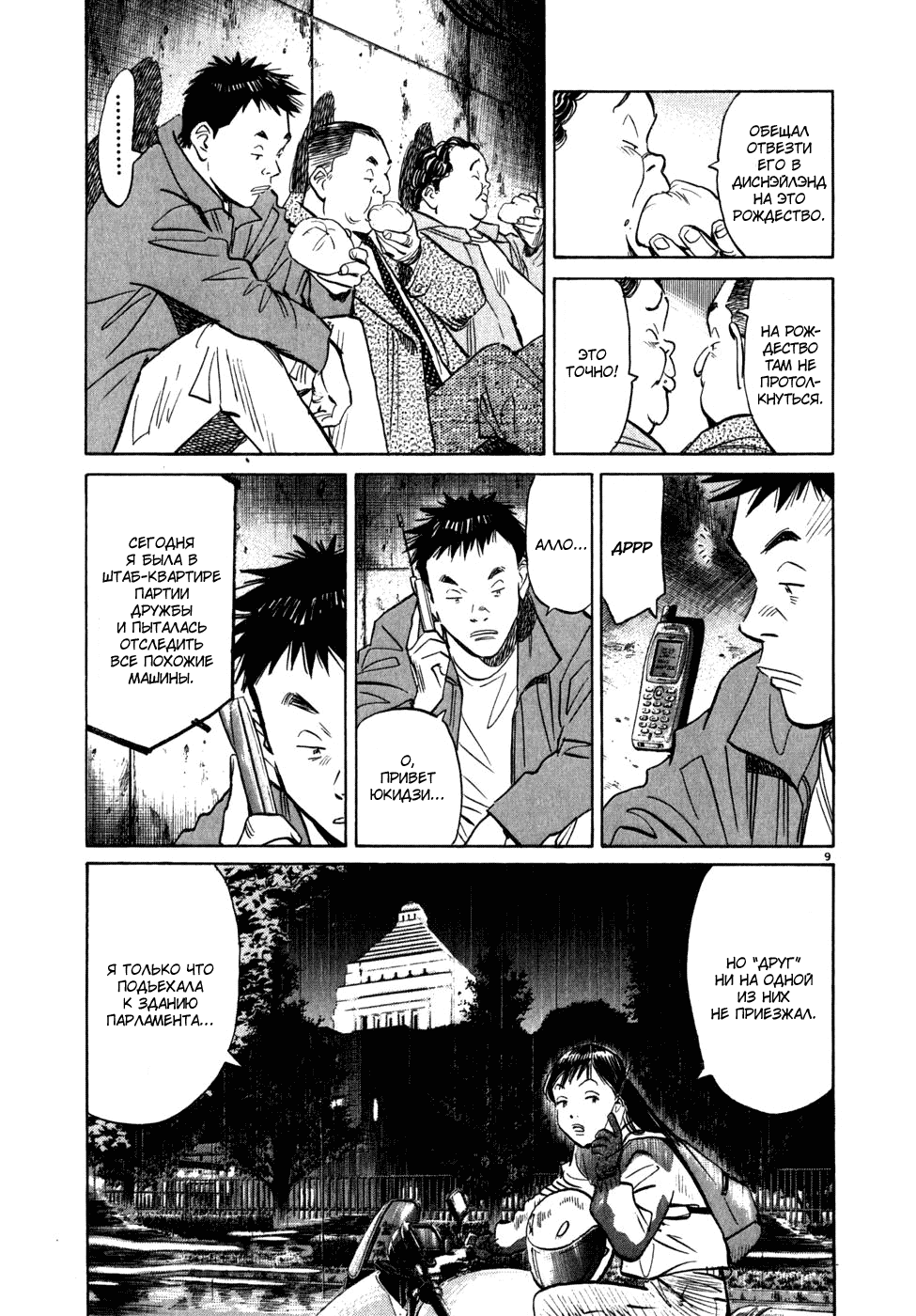Read Мальчишки двадцатого века манга читать онлайн — Все главы 20th Century Boys на русском Manga Online