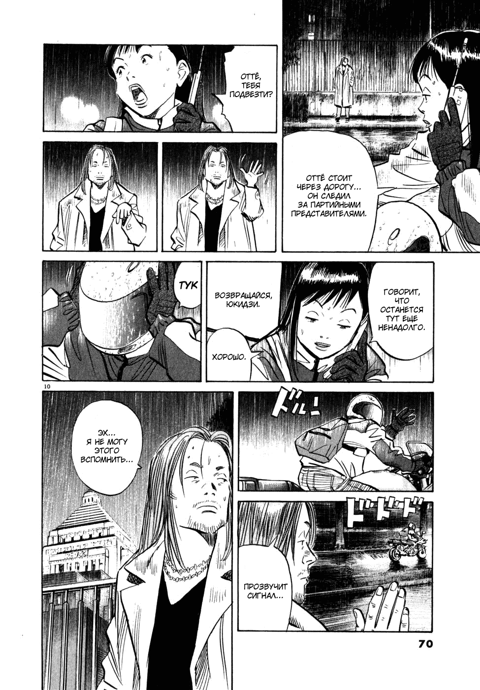 Read Мальчишки двадцатого века манга читать онлайн — Все главы 20th Century Boys на русском Manga Online