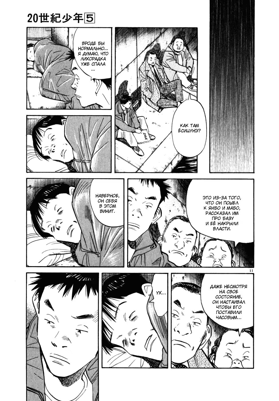 Read Мальчишки двадцатого века манга читать онлайн — Все главы 20th Century Boys на русском Manga Online