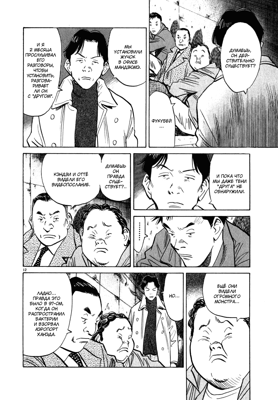 Read Мальчишки двадцатого века манга читать онлайн — Все главы 20th Century Boys на русском Manga Online
