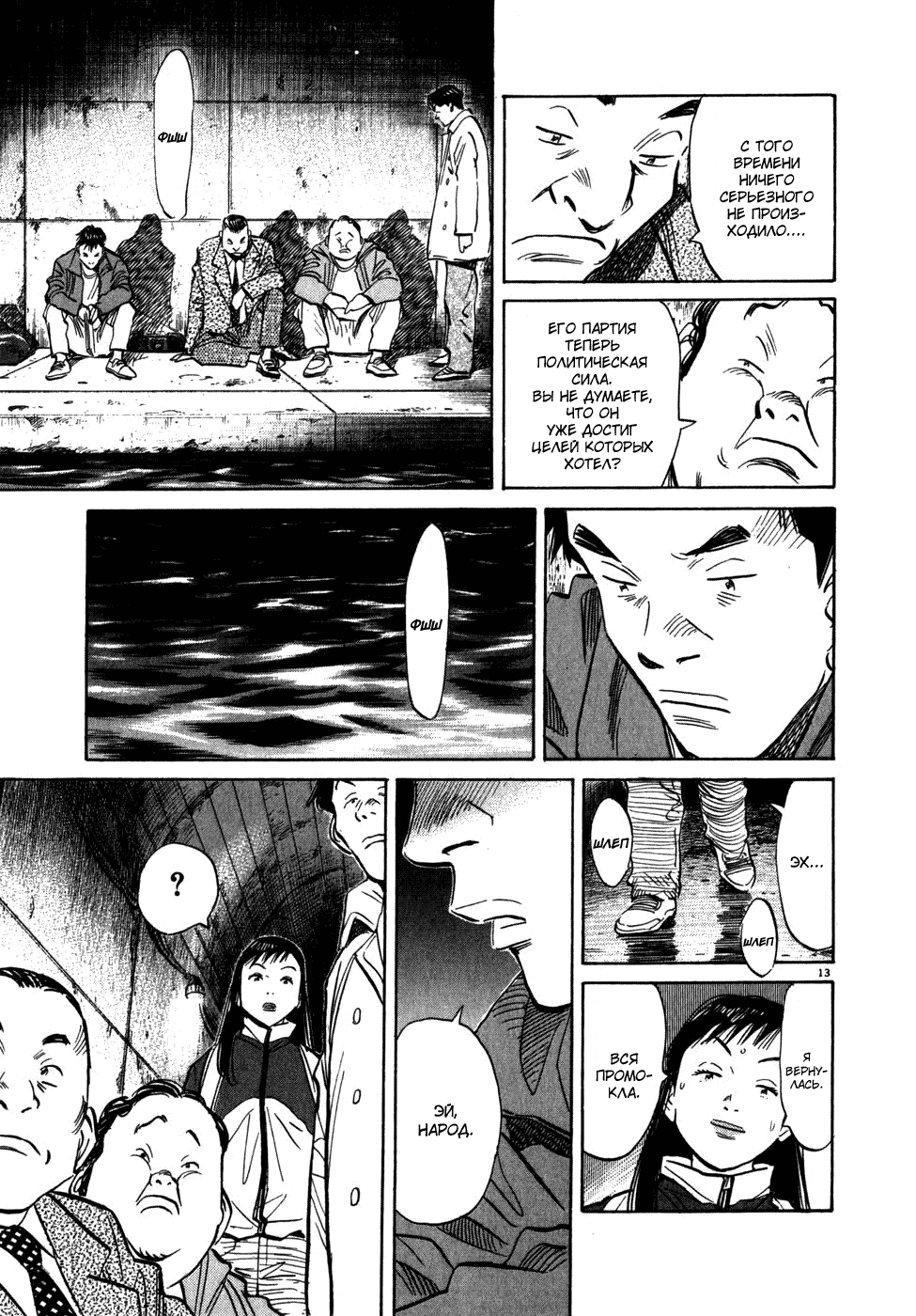Read Мальчишки двадцатого века манга читать онлайн — Все главы 20th Century Boys на русском Manga Online