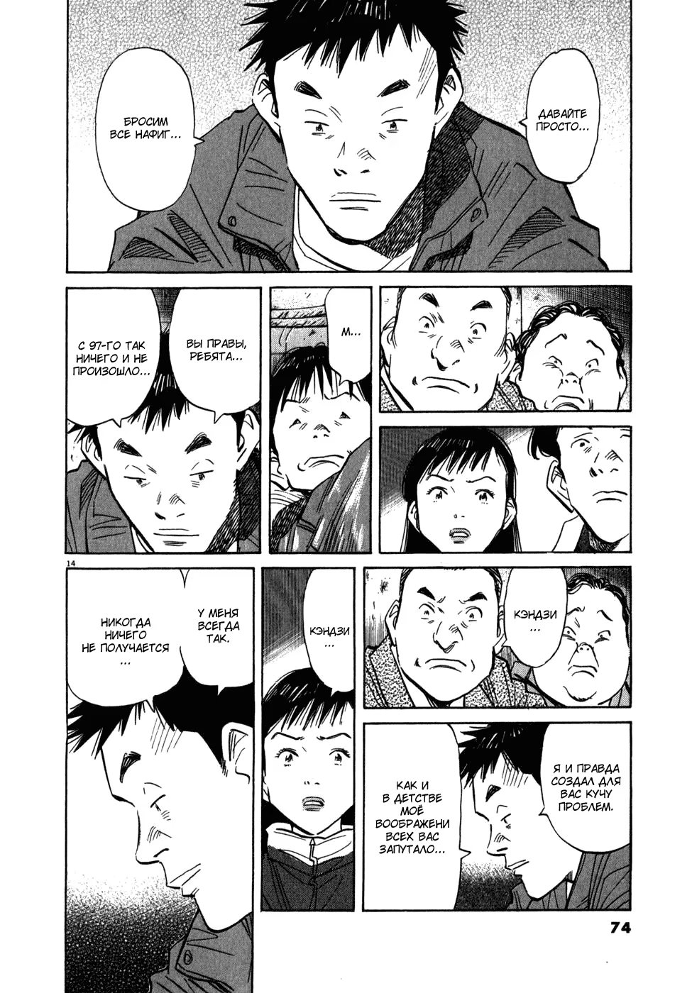 Read Мальчишки двадцатого века манга читать онлайн — Все главы 20th Century Boys на русском Manga Online