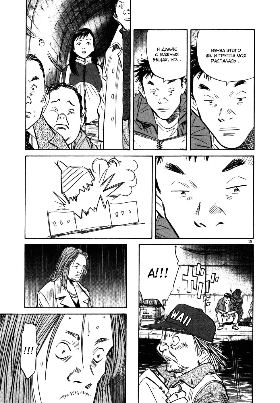 Read Мальчишки двадцатого века манга читать онлайн — Все главы 20th Century Boys на русском Manga Online
