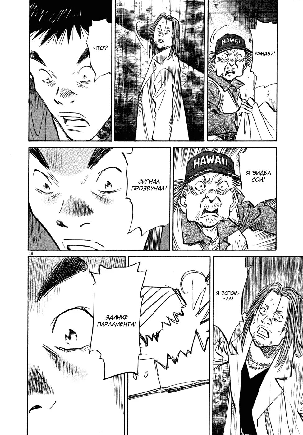 Read Мальчишки двадцатого века манга читать онлайн — Все главы 20th Century Boys на русском Manga Online