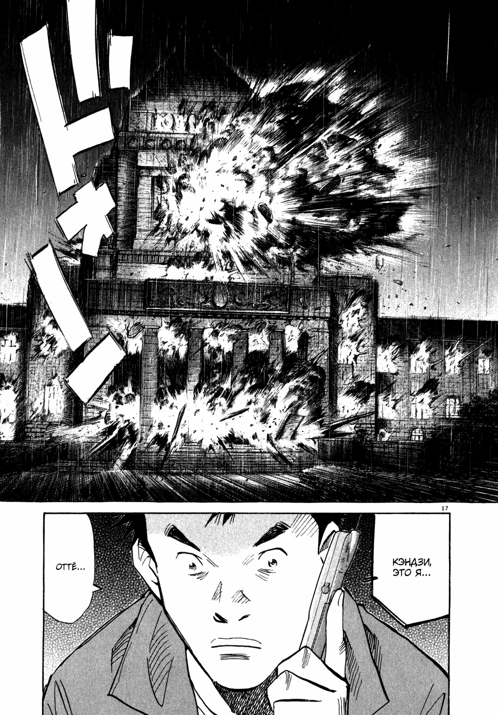 Read Мальчишки двадцатого века манга читать онлайн — Все главы 20th Century Boys на русском Manga Online