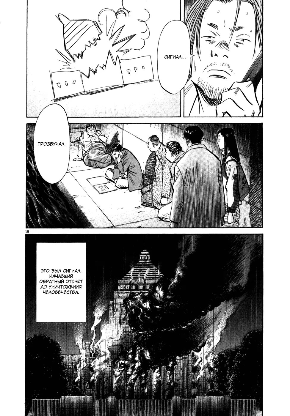 Read Мальчишки двадцатого века манга читать онлайн — Все главы 20th Century Boys на русском Manga Online
