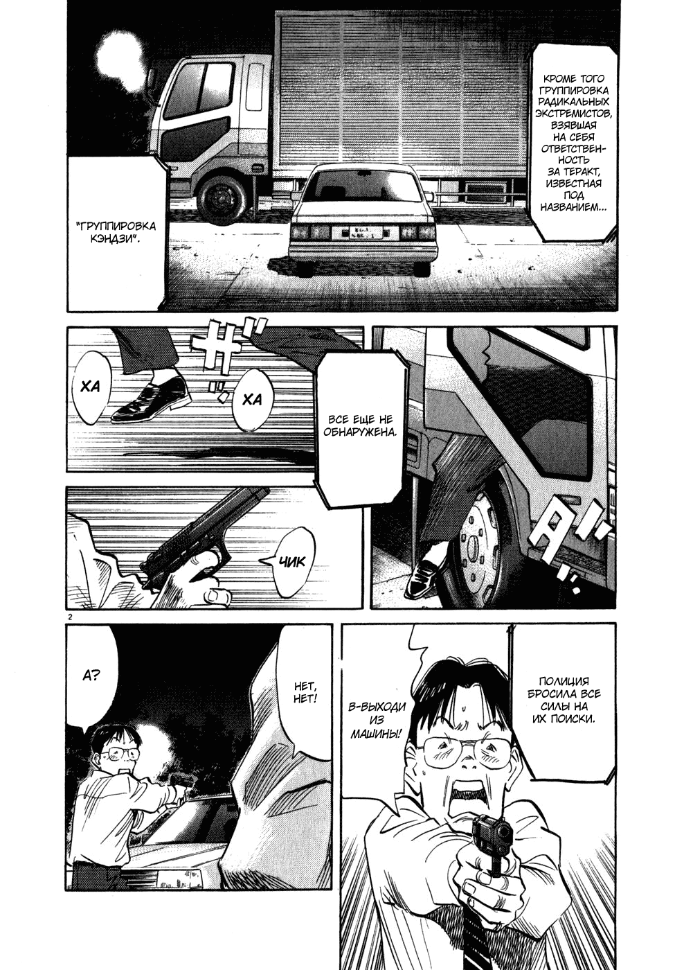 Read Мальчишки двадцатого века манга читать онлайн — Все главы 20th Century Boys на русском Manga Online