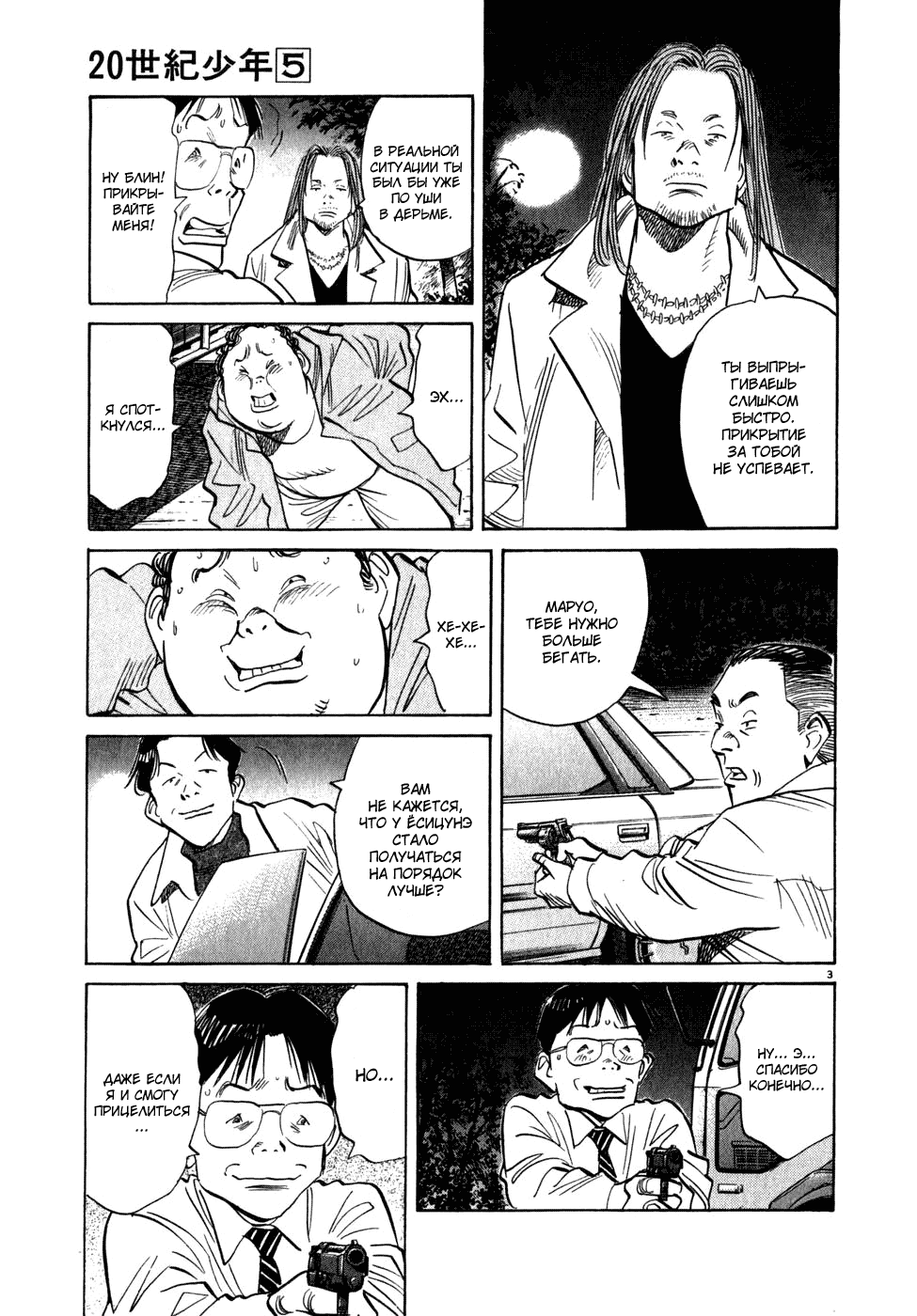 Read Мальчишки двадцатого века манга читать онлайн — Все главы 20th Century Boys на русском Manga Online
